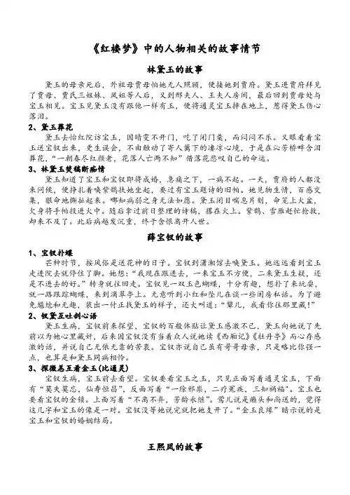 红楼梦主要人物主要情节