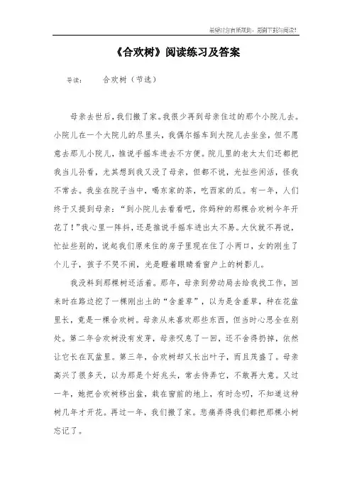 《合欢树》阅读练习及答案