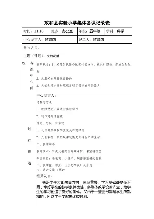 集体备课记录表-五上(光的反射)