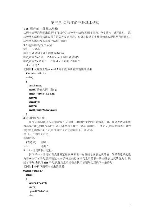第3章 C程序的三种基本结构