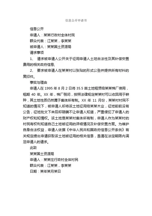 信息公开申请书_申请书_