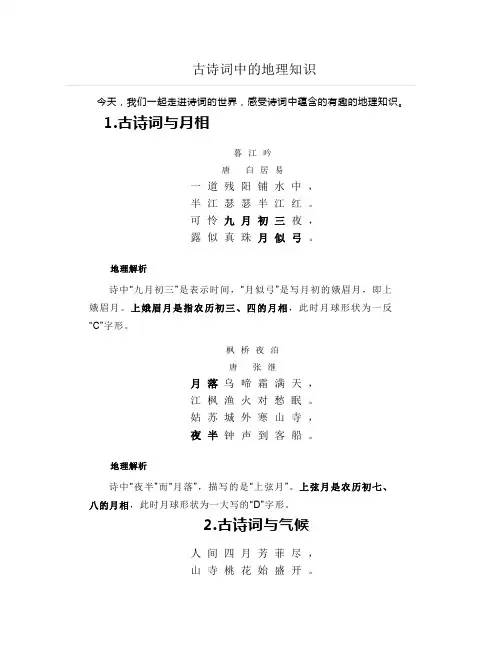 古诗词中的地理知识