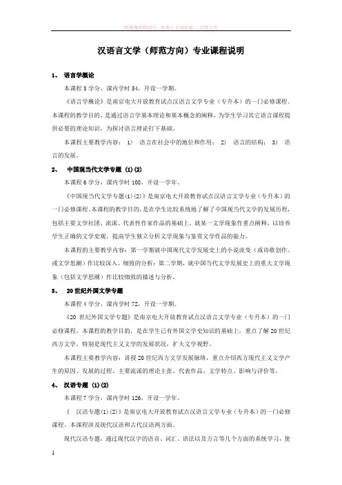 汉语言文学(师范方向)专业课程说明