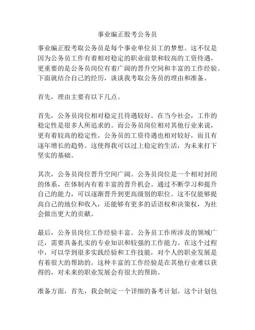 事业编正股考公务员