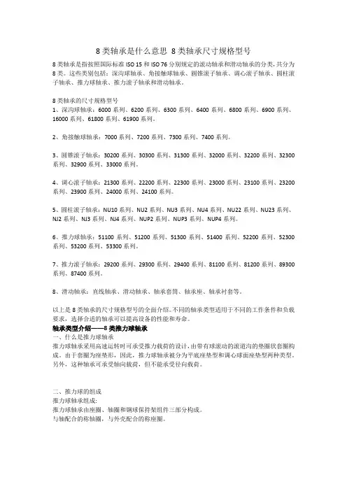 8类轴承是什么意思 8类轴承尺寸规格型号20230512