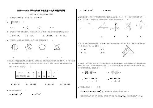 2018-2019-2康一中初三年级第一次月考数学试卷