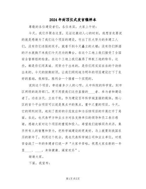 2024年封顶仪式发言稿样本（3篇）