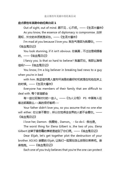 盘点那些年美剧中的经典台词