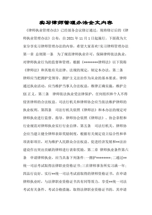 实习律师管理办法全文内容