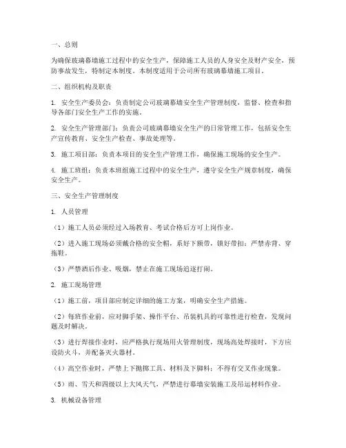 玻璃幕墙安全生产管理制度