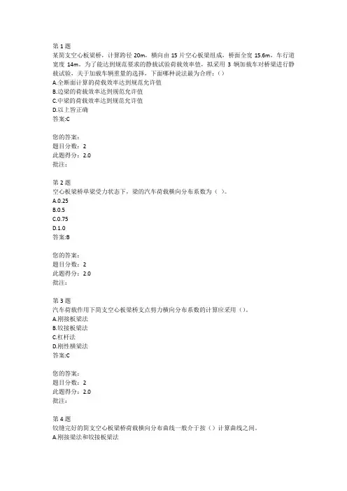 2019年桥梁荷载试验和承载能力评定(一)(二)(三)(1)