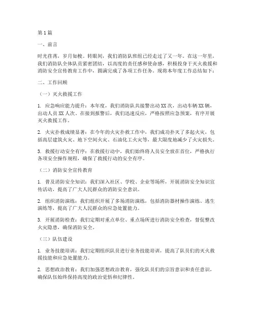 消防队班组年度总结范文(3篇)