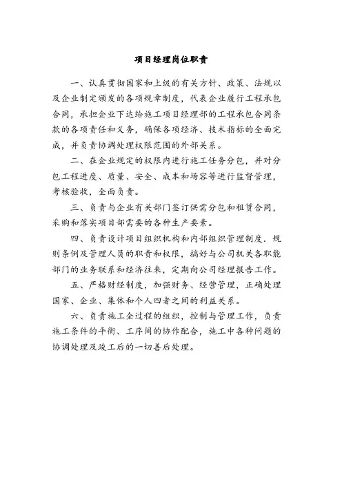 (完整版)建筑工地各岗位职责