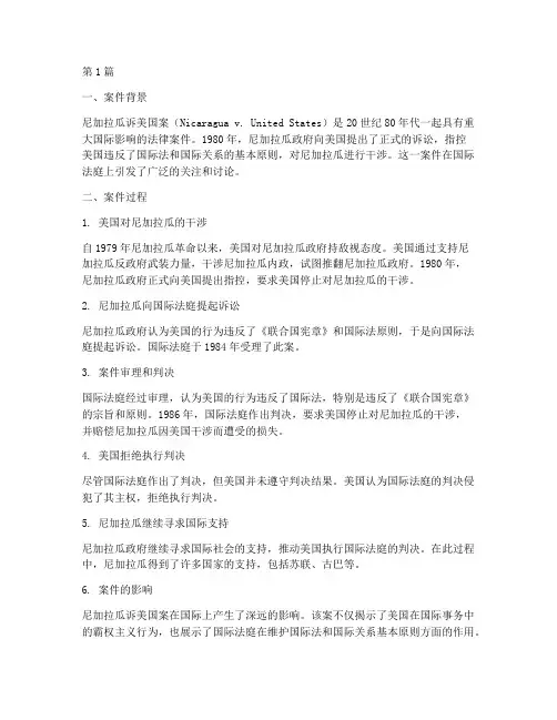国际经典法律案件(3篇)