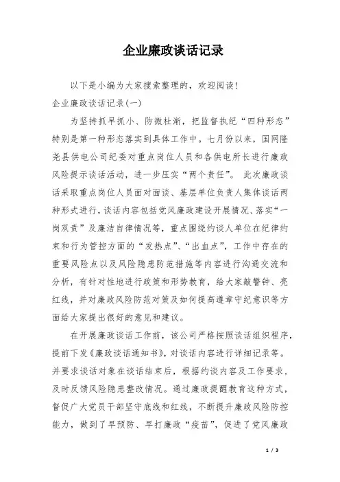 企业廉政谈话记录