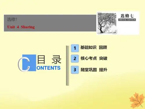 2019届高考英语一轮优化探究话题部分话题2选修7Unit4Sharing课件新人教版20181004166