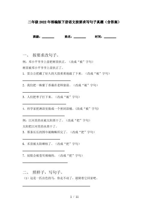 二年级2022年部编版下册语文按要求写句子真题(含答案)