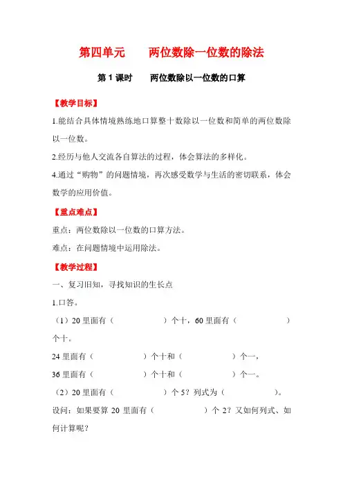 第1课时  两位数除以一位数的口算优秀教案