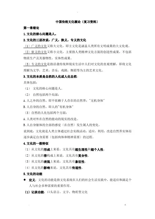 中国传统文化概论复习资料整理