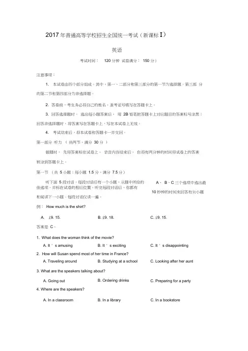 2017年高考真题英语全国Ⅰ卷(Word版含答案)