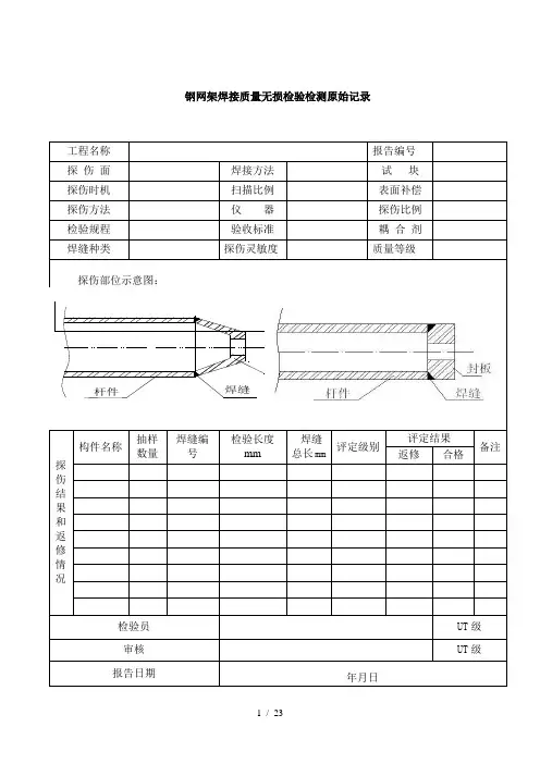 钢结构检测原始记录23张