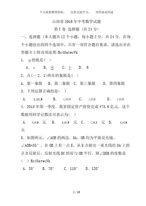 2018年山西中考数学试题和答案