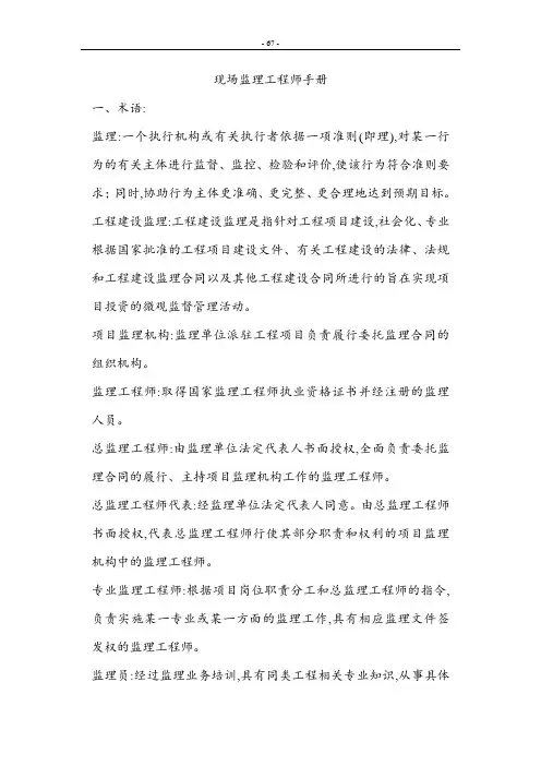 新版施工现场监理工程师手册(较多流程图)