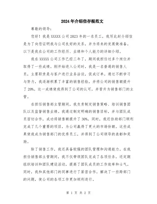 2024年介绍信存根范文