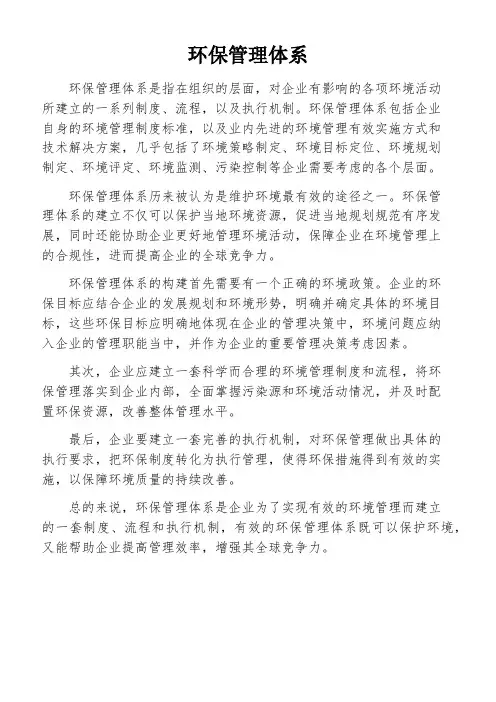 环保管理体系