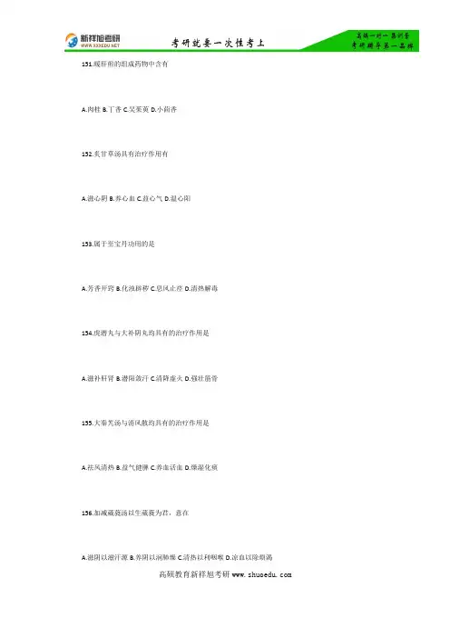 2015中医综合考研真题17
