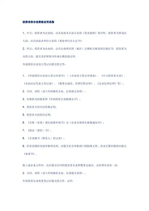 投资者的合法资格证明是指