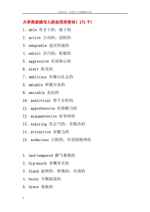 描写人的英语形容词