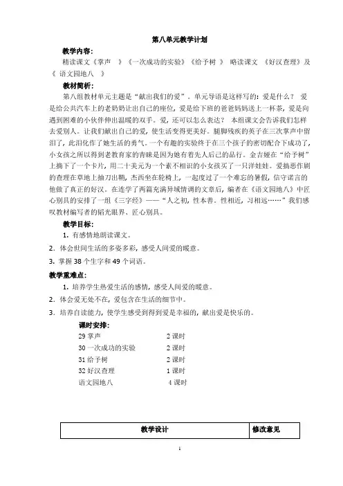 三年级语文上册第八单元教学设计