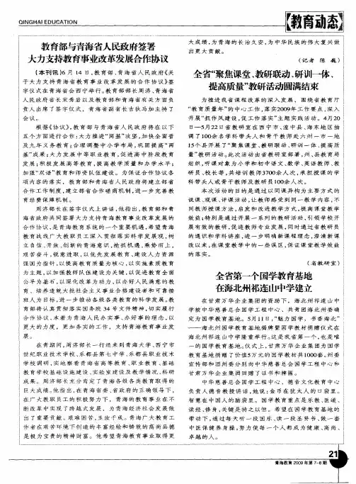教育部与青海省人民政府签署大力支持教育事业改革发展合作协议
