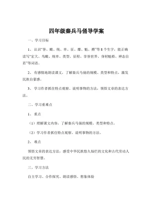 四年级秦兵马俑导学案
