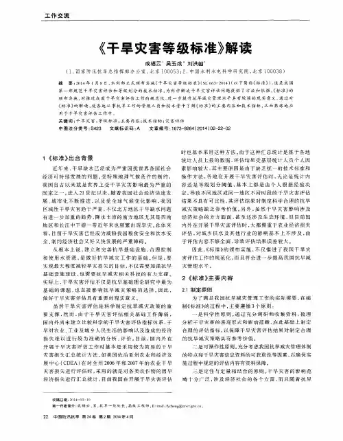 《干旱灾害等级标准》解读