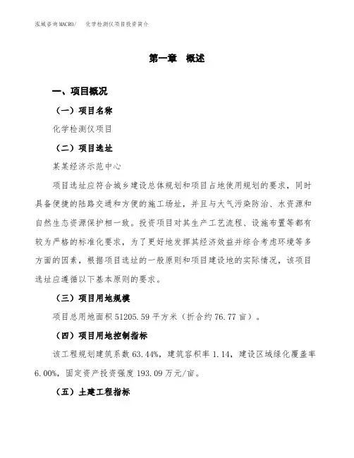 化学检测仪项目投资简介