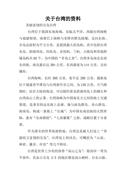 关于台湾的资料