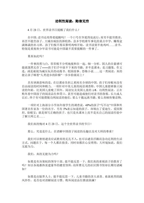 功利性阅读：贻害无穷