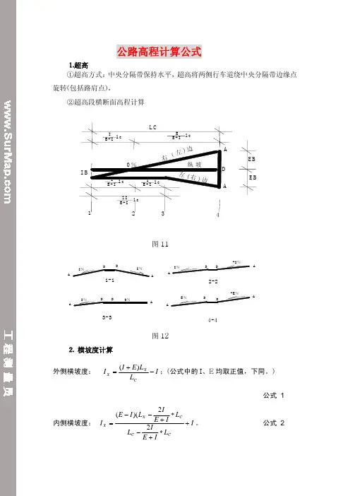 公路高程计算公式