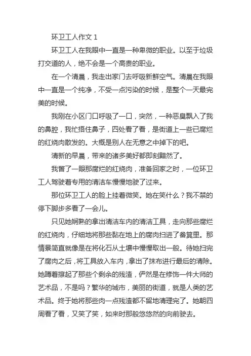 环卫工二三事700字作文初一