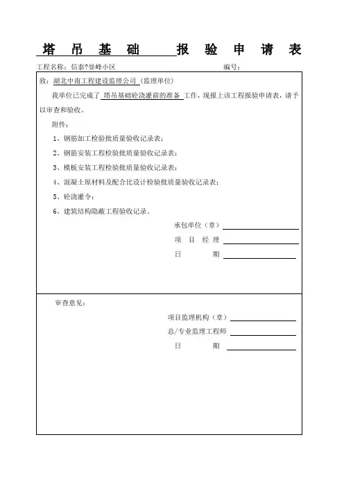 塔吊基础 报验及检验批