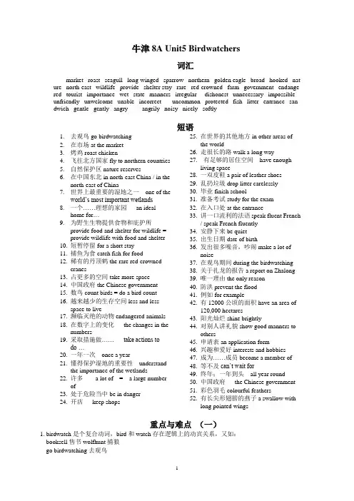 8A Unit 5 重点词汇、短语