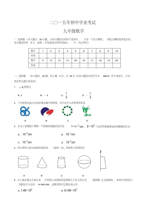 2015年山东省泰安市中考数学模拟试题及答案