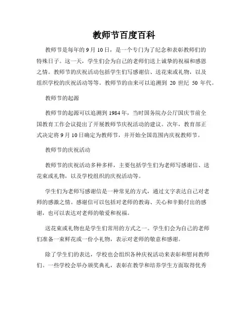 教师节百度百科