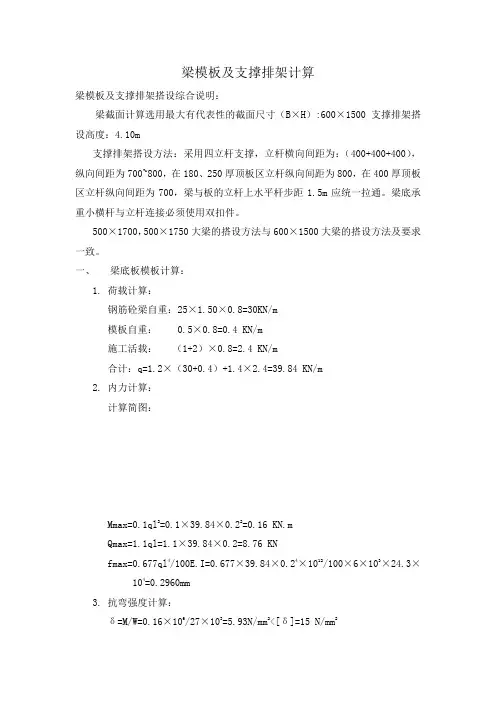 梁模板及支撑排架计算(520)