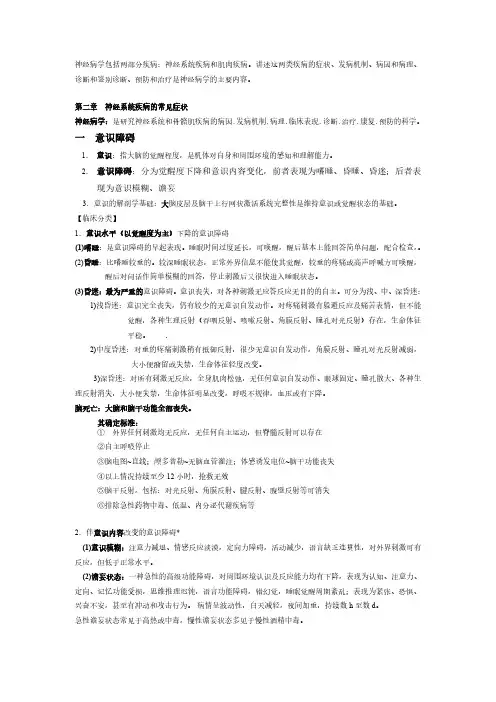 神经病学重点(详细版)