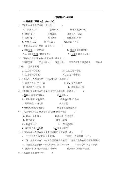 项脊轩志练习题答案