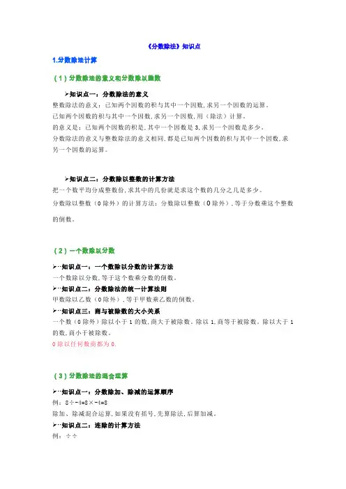 人教版六年级上册数学《分数除法》知识点+练习解析