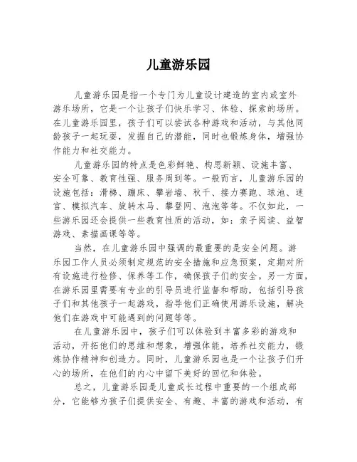 儿童游乐园